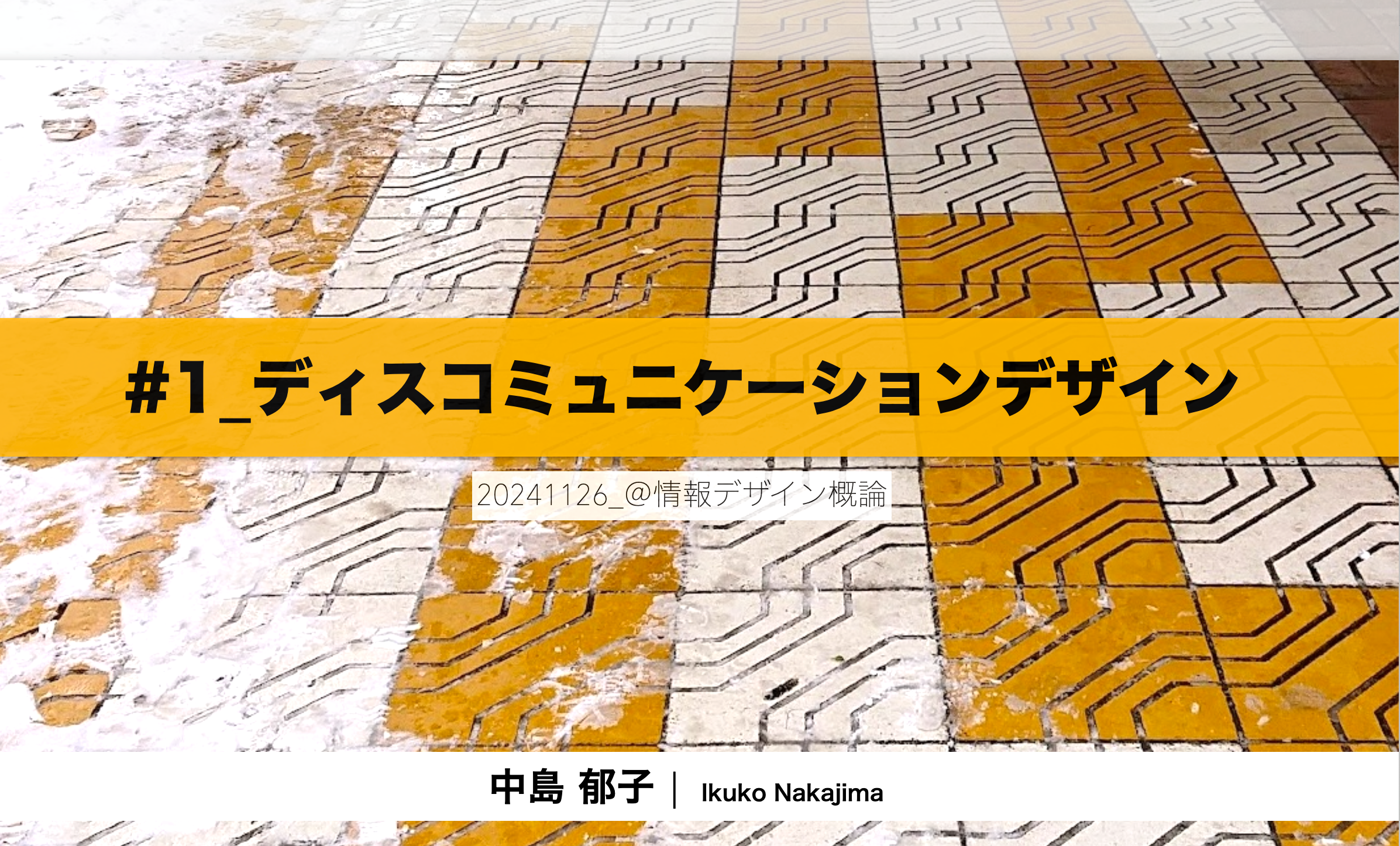 ディスコミュニケーション